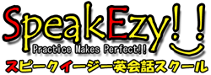 SpeakEzy!!英会話スクール